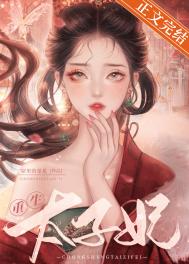 重生太子妃改嫁